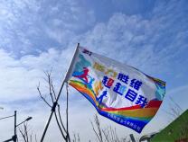 活力勝維，超越自我