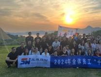 勝維股份2024全體員工，不負(fù)時(shí)光，美好千島湖兩日游