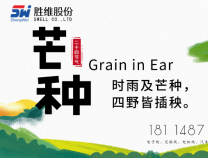 勝維股份 | 芒種，播種一季希望，等待來(lái)日鋒芒